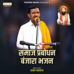 Samajh Prabhodhan Banjara Bhajan
