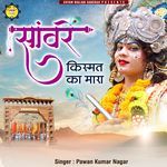 Sanware Kismat Ka Mara Hu