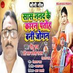 Sas Nand Ke Karan Patoh Bani Jogan