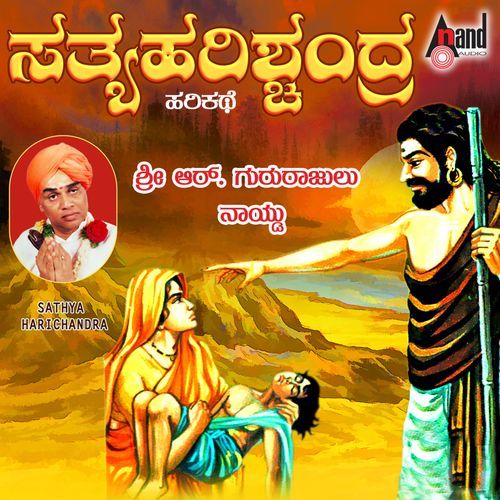 Sathya Harishchandra (Harikathe)