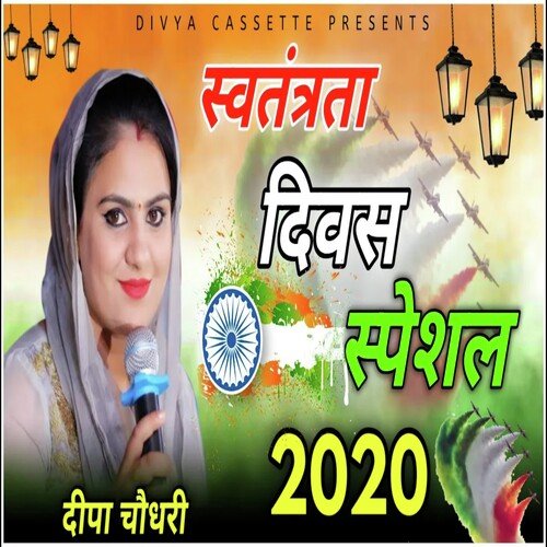 Savtantra Diwas Special