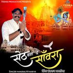 Seth Bana De Sanwara