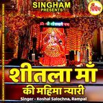 Sheetla Maa Ki Mahima Nyari