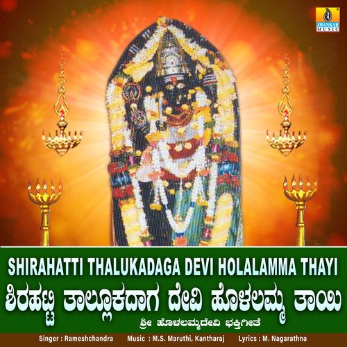 Shirahatti Thalukadaga Devi Holalamma Thayi