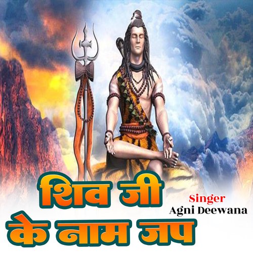 Shiv Ji Ke Naam Jap