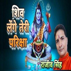 Shiv Lenge Teri Pariksha-GAsqdBNWBH0