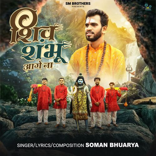 Shiv Shambhu Aage Na