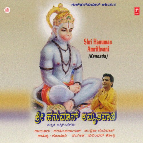 Shri Hanuman Amruthvani