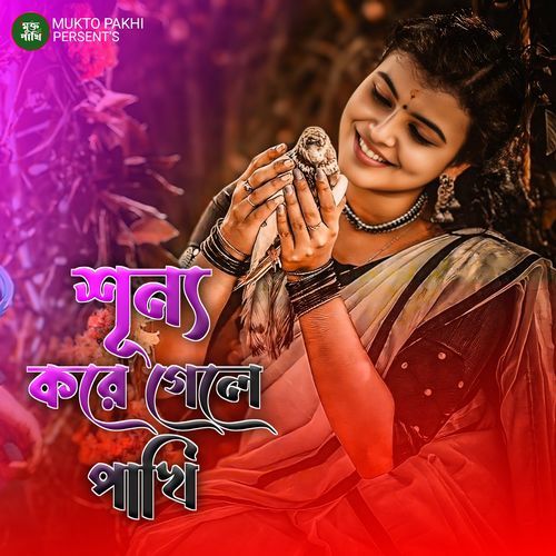 Shunno Kore Gele Pakhi