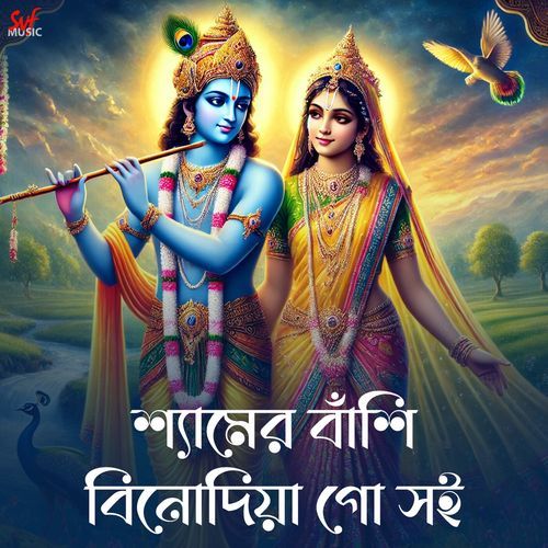 Shyamer Banshi Binodiya Go Shoi