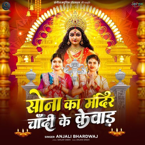 Sona Ke Mandir Chandi Ke Kevad