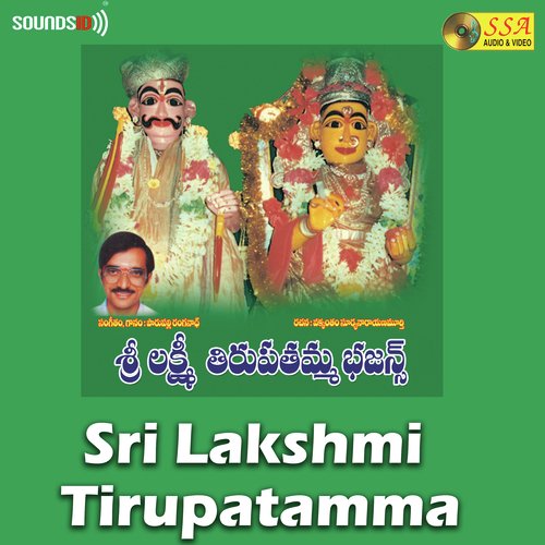 Sri Lakshmi Tirupatamma Slokam