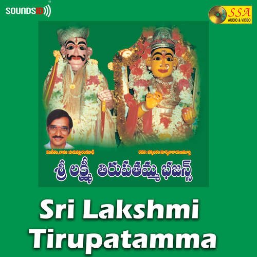 Sri Lakshmi Tirupatamma Slokam
