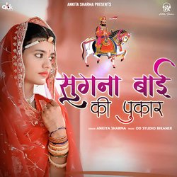 Sugna Bai Ki Pukar-FSRSWSZ2ckU