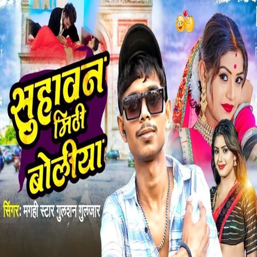 Suhavan Mithi Boliya