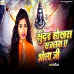 Sunder Hokhas Sajanwa Ye Bhola ji