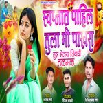 Swapnat Pahil Tula Pakhara