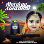 Teej Ke Brat Uthawatani