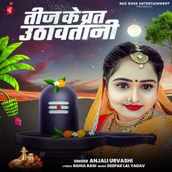 Teej Ke Brat Uthawatani