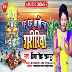 Thar-Thar Kanpela Shaririya (Bhojpuri Song)-F1EkRBl9fHU