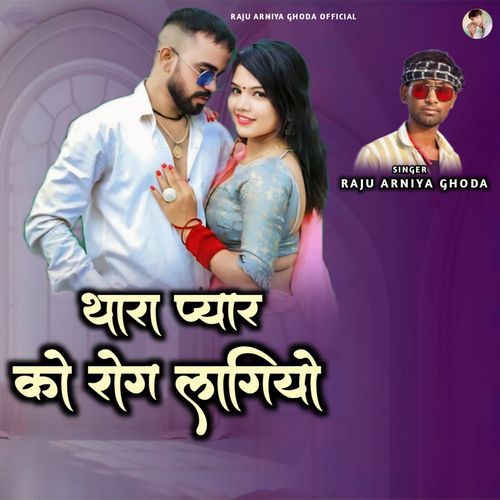 Thara Pyar Ko Rog Lagiyo