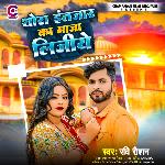 Thora Intejaar Ka Maja Lijiye