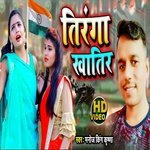 Tiranga Khatir (Desh Bhakti Song)