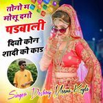 Tono M Mosu Dago Padbali Diyo Kon Shaadi Ko Card