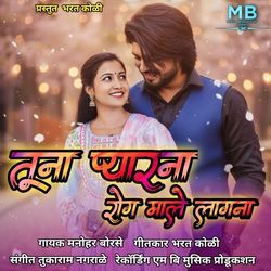 Tuna Pyar Na Rog Male Lagana