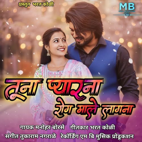 Tuna Pyar Na Rog Male Lagana