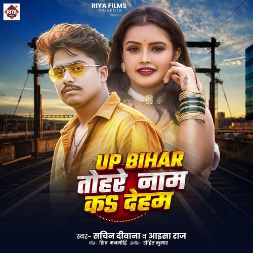UP Bihar Tohre Nam Ka Deham