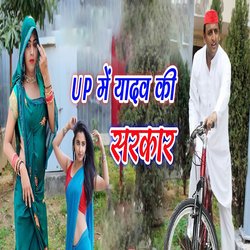 UP Mein Yadav Ki Sarkaar-GT4aWhpnfVg