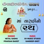 Sardhav Game Rathda Re Avya - Varahi Ma No Rath