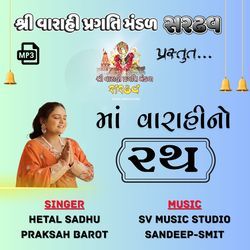 Ful Gajro Re Maro Hir Gajro - Varahi Ma No Rath