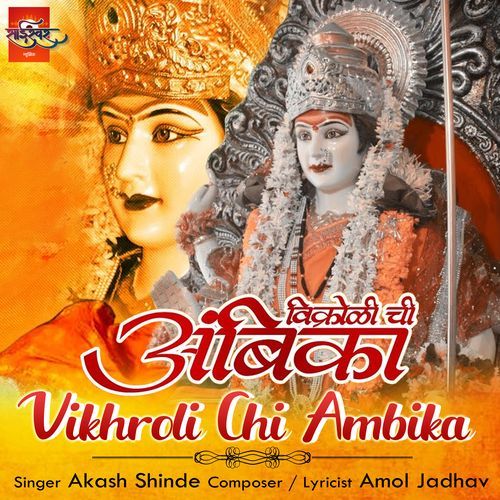 Vikhroli Chi Ambika (Studio)