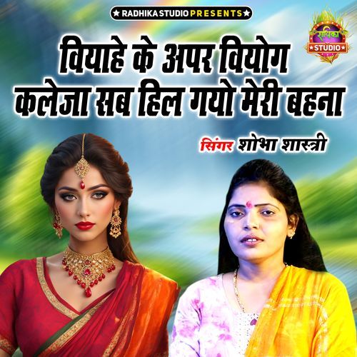 Viyaahe Ke Apr Viyog Kaleja Sab Hil Gayo Meri Bahana