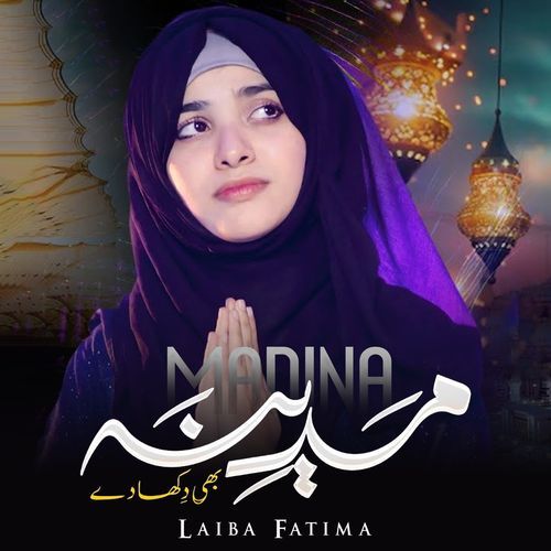 Ya Rab Meri Soi Hui Taqdeer Jaga De