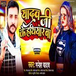 Yadav Ji Ke Hathiyar Ba