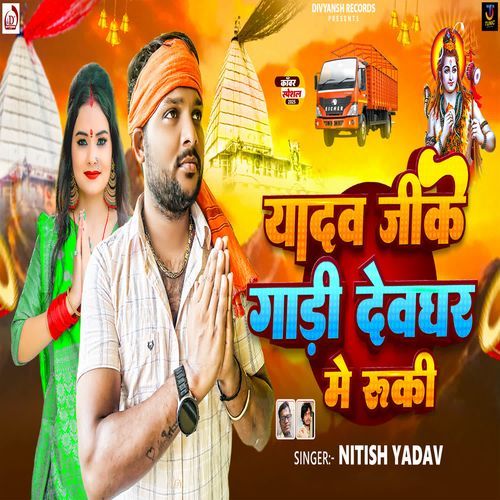 Yadav Jike Gaadi Devghar Me Ruki