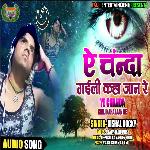 Ye Chanda Gaili Kaha Jaan Re