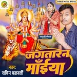 Ye ho jagtaran maiya (Bhajan geet)