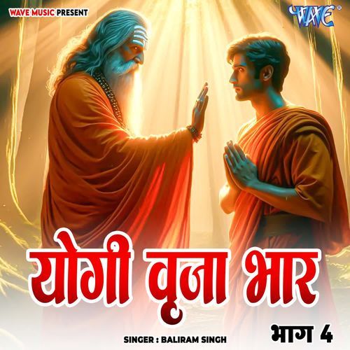 Yogi Brija Bhar Vol - 4