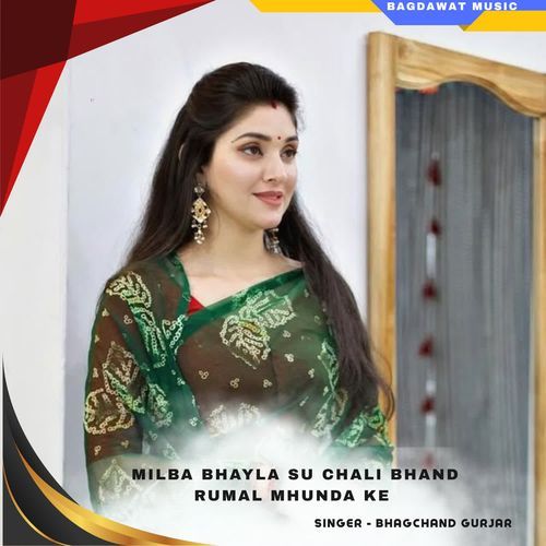 milba bhayla su chali bhand rumal mhunda ke