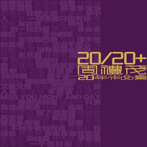 20/20 + Zhou Li Mao 20 Nian Zuo Pin Ji (3 CD Digital Only)