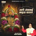 Aali Amba Bai Majhya Darala