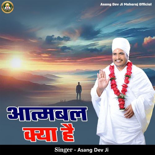Aatmbal Kya Hai