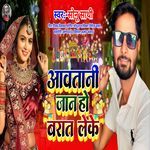 Aavtani jaan ho barat leke