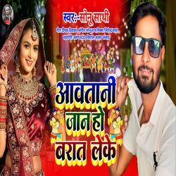 Aavtani jaan ho barat leke