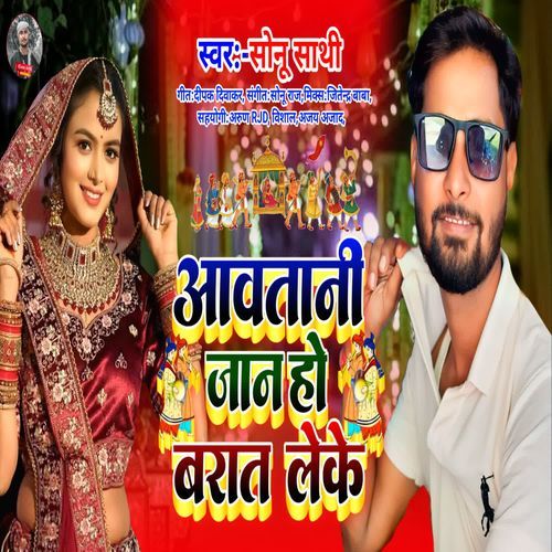 Aavtani jaan ho barat leke