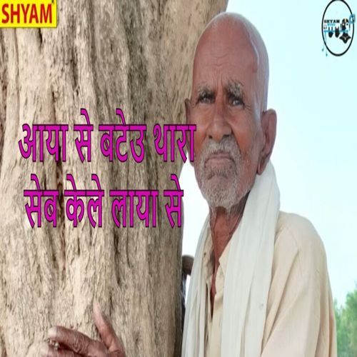 Aaya Se Bateu Thara Seb Kele Laaya Se (Original)